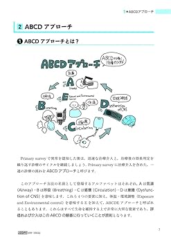 救急救命教科書セット 救急救命士標準テキスト : ぐるぐる王国 ヤフー店 - 通販